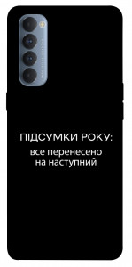 Чохол Підсумки року для Oppo Reno 4 Pro