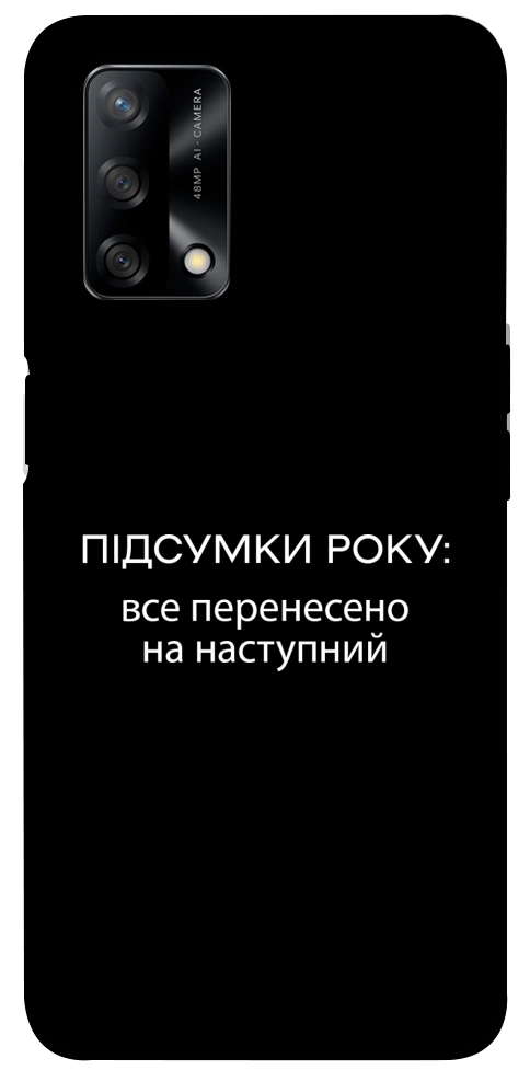 Чехол Підсумки року для Oppo A74 4G