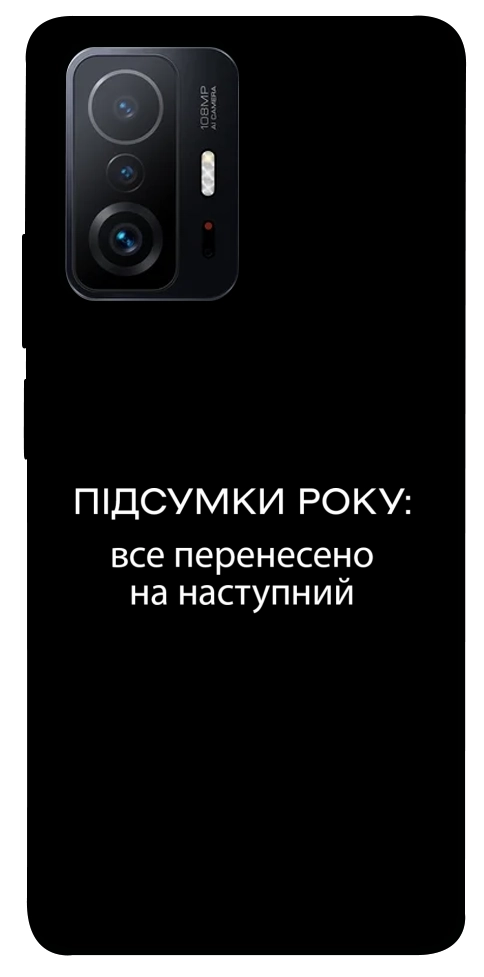 Чохол Підсумки року для Xiaomi 11T