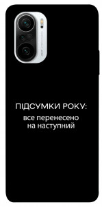 Чохол Підсумки року для Xiaomi Redmi K40 Pro