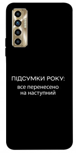 Чохол Підсумки року для TECNO Camon 17P