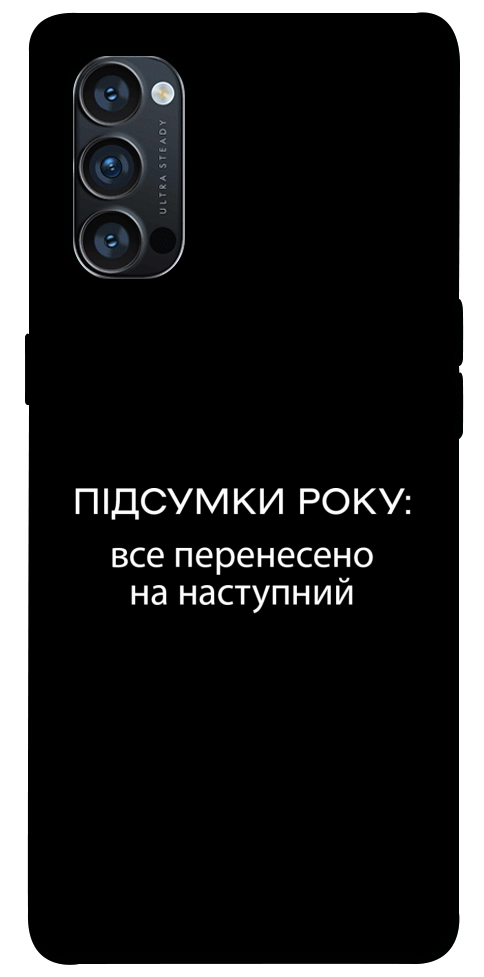 Чехол Підсумки року для Oppo Reno 4 Pro 5G