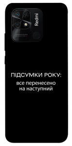 Чехол Підсумки року для Xiaomi Redmi 10C