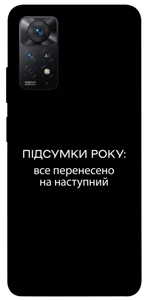 Чехол Підсумки року для Xiaomi Redmi Note 11 Pro 5G