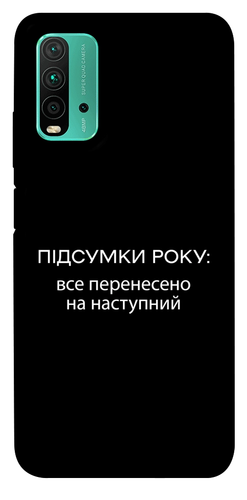 Чехол Підсумки року для Xiaomi Redmi Note 9 4G