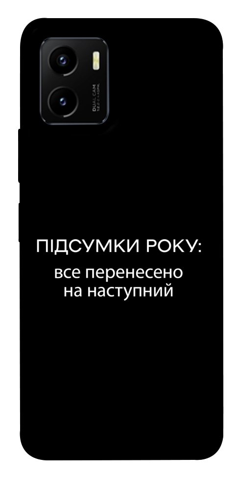 Чохол Підсумки року для Vivo Y15s