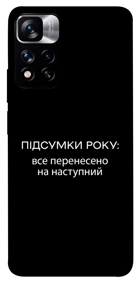 Чехол Підсумки року для Xiaomi Redmi Note 11 5G