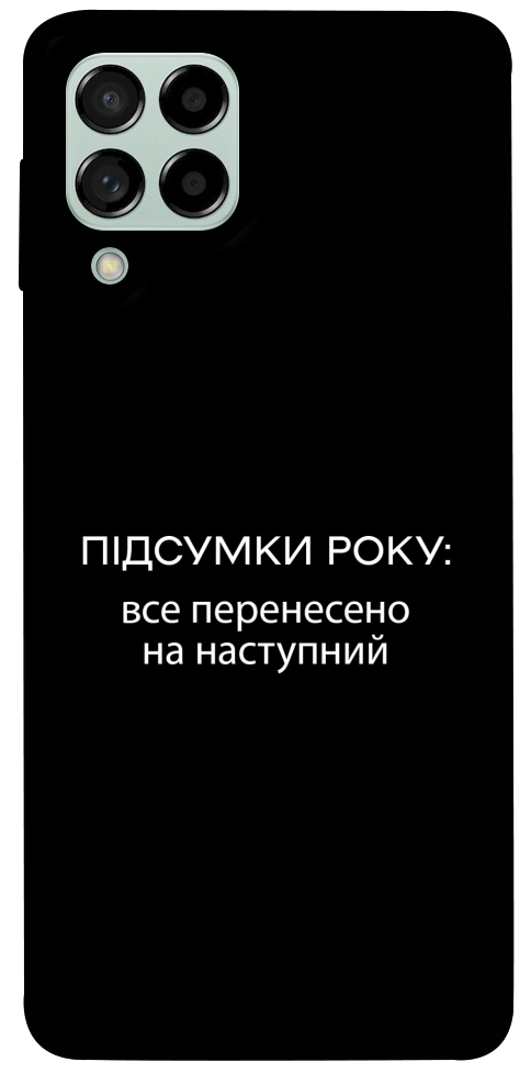 Чохол Підсумки року для Galaxy M53