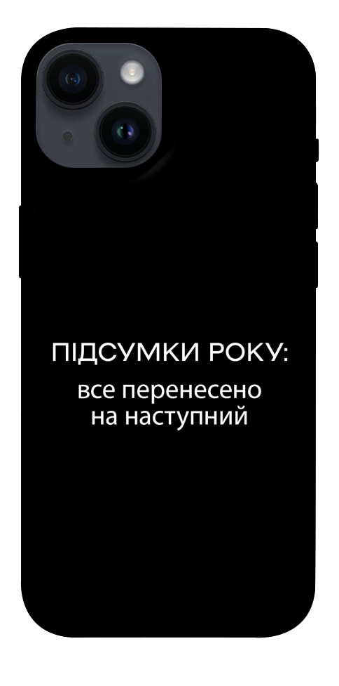 Чохол Підсумки року для iPhone 14