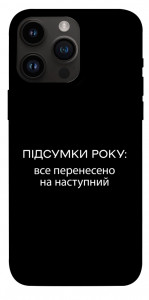 Чехол Підсумки року для iPhone 14 Pro Max