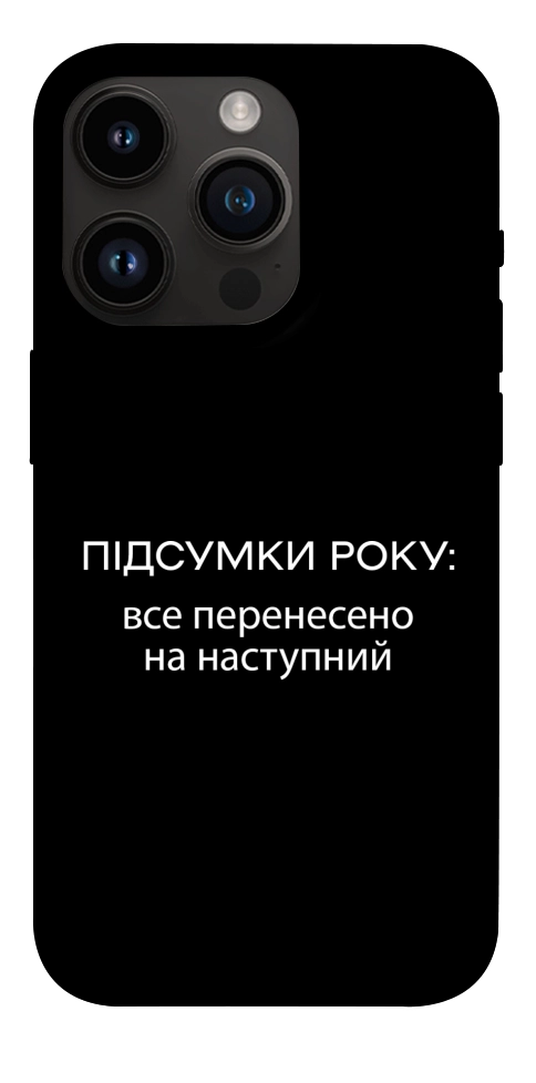 Чохол Підсумки року для iPhone 14 Pro