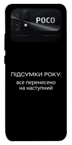 Чехол Підсумки року для Xiaomi Poco C40