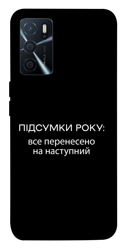 Чохол Підсумки року для Oppo A16