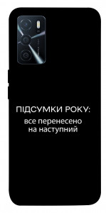 Чохол Підсумки року для Oppo A16 4G