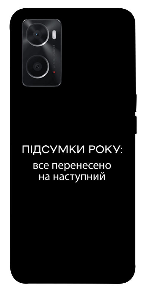 Чехол Підсумки року для Oppo A76 4G