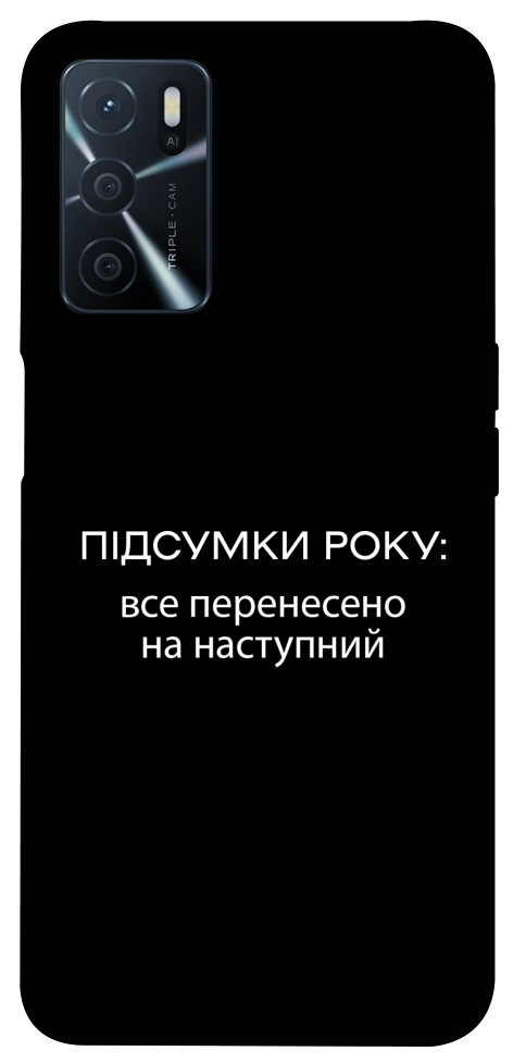 Чохол Підсумки року для Oppo A54s