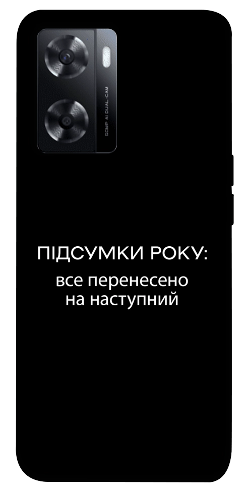 Чохол Підсумки року для Oppo A57s