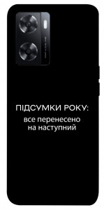 Чехол Підсумки року для Oppo A57s