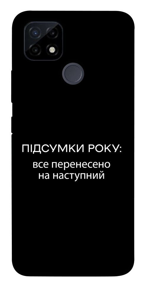 Чехол Підсумки року для Realme C21Y