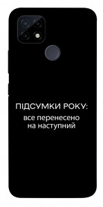 Чохол Підсумки року для Realme C21Y