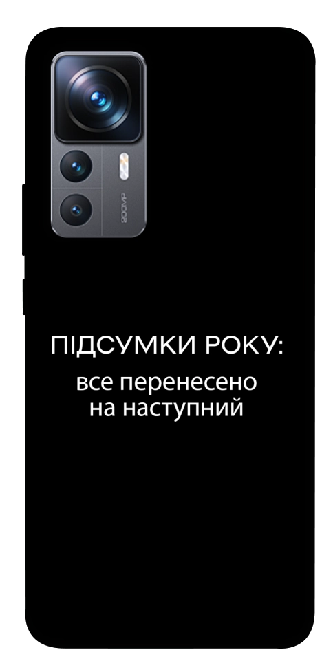 Чехол Підсумки року для Xiaomi 12T