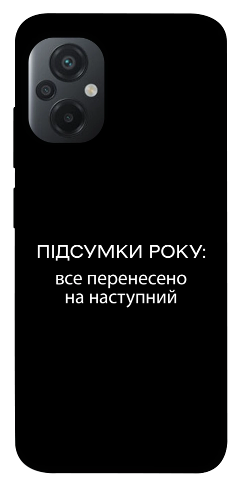 Чехол Підсумки року для Xiaomi Poco M5