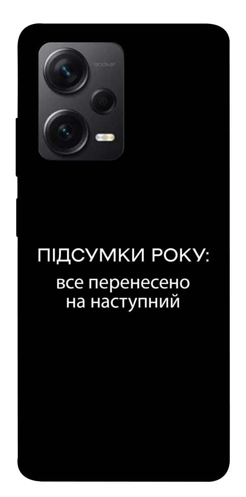 Чохол Підсумки року для Xiaomi Redmi Note 12 Pro+