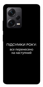 Чехол Підсумки року для Xiaomi Redmi Note 12 Pro+