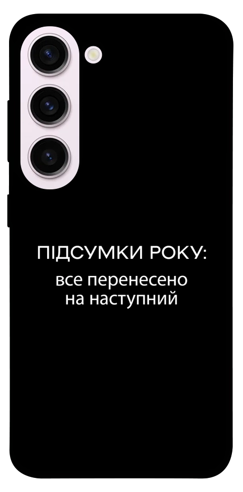 Чохол Підсумки року для Galaxy S23+