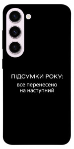 Чехол Підсумки року для Galaxy S23+