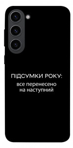 Чохол Підсумки року для Galaxy S23