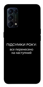 Чохол Підсумки року для Oppo Reno 5 4G