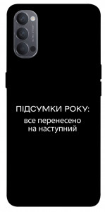 Чехол Підсумки року для Oppo Reno 4