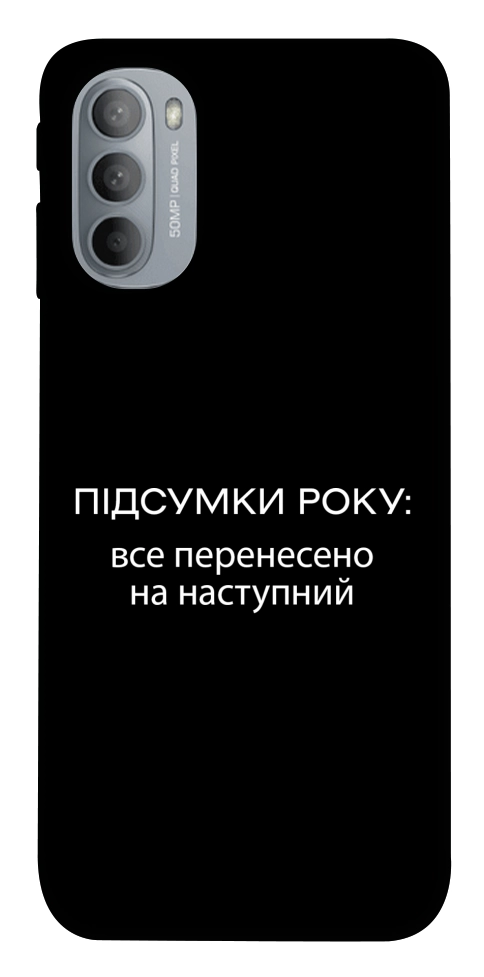 Чехол Підсумки року для Motorola Moto G31