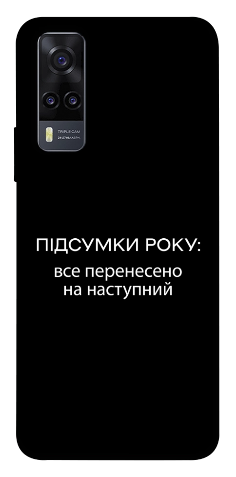 Чехол Підсумки року для Vivo Y31