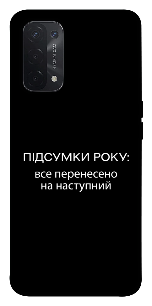 Чохол Підсумки року для Oppo A74 5G