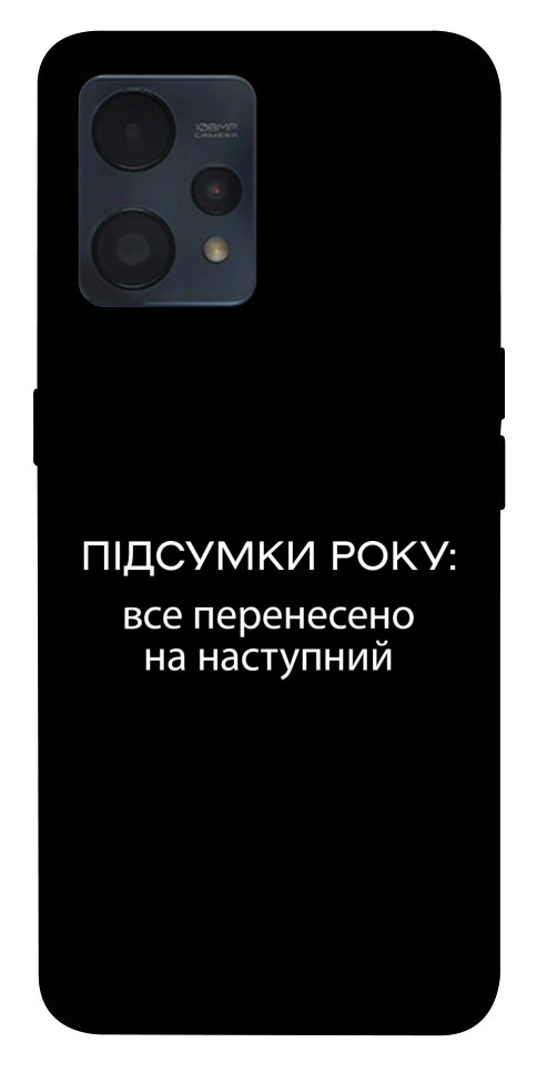 Чохол Підсумки року для Realme 9 4G