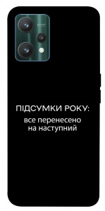 Чехол Підсумки року для Realme 9 Pro