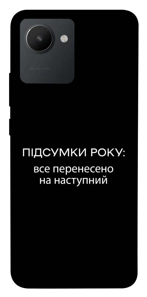 Чехол Підсумки року для Realme C30