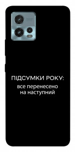 Чохол Підсумки року для Motorola Moto G72