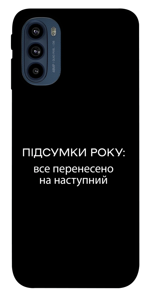 Чохол Підсумки року для Motorola Moto G41