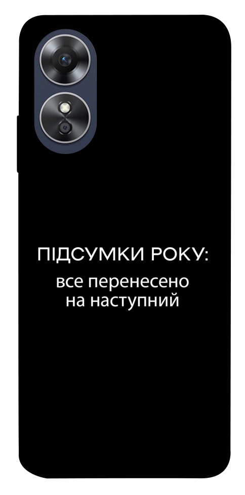 Чохол Підсумки року для Oppo A17