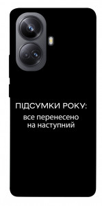 Чехол Підсумки року для Realme 10 Pro+