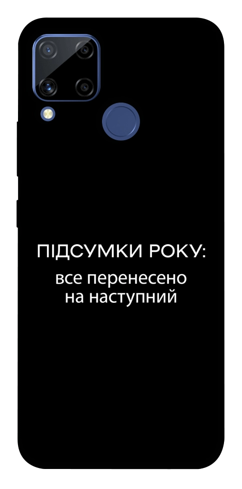 Чехол Підсумки року для Realme C15