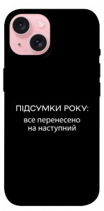 Чехол Підсумки року для iPhone 15