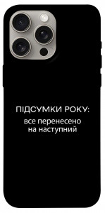 Чехол Підсумки року для iPhone 15 Pro Max