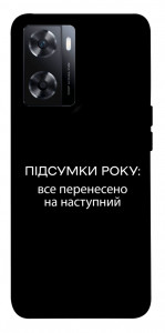 Чехол Підсумки року для OnePlus Nord N20 SE