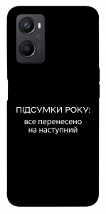 Чехол Підсумки року для Oppo A36