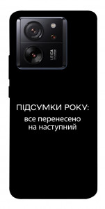 Чохол Підсумки року для Xiaomi 13T