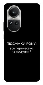 Чехол Підсумки року для Oppo Reno10 Pro